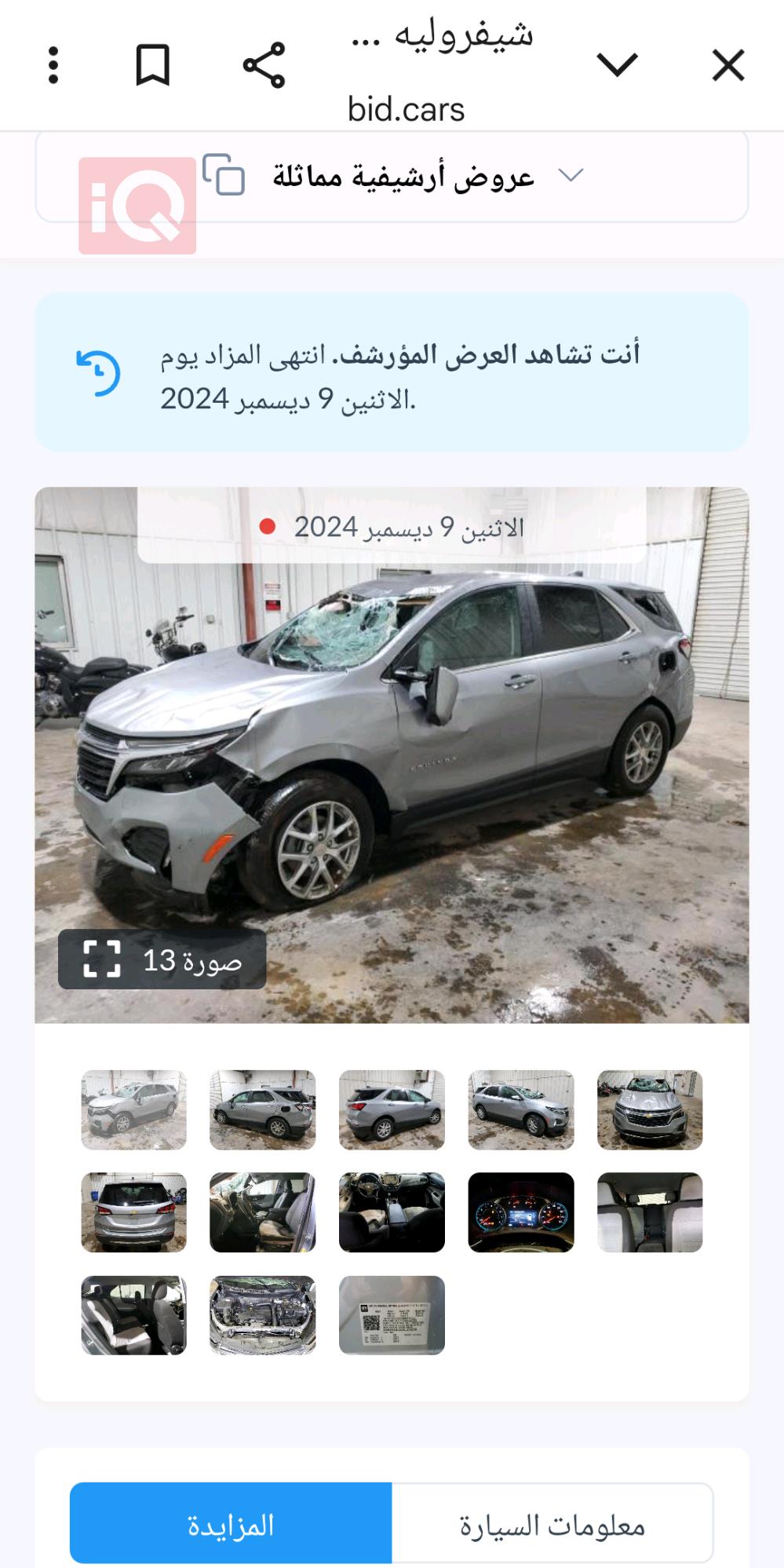 شيفروليه ايكونس